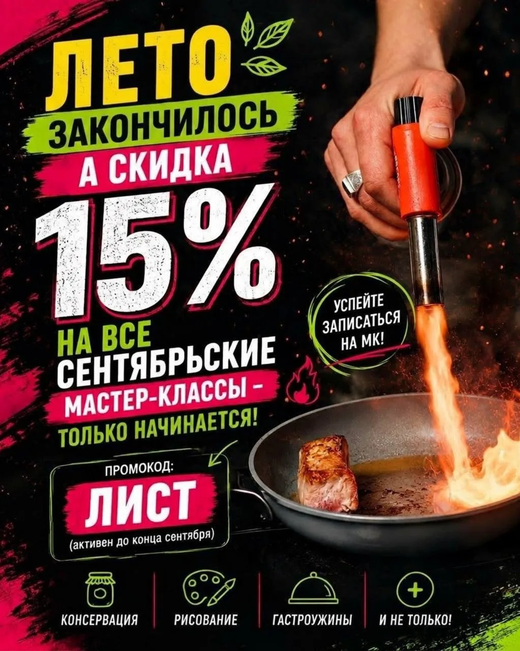 🍁 СЕНТЯБРЬ СО ВКУСОМ И СО СКИДКОЙ! 🍁