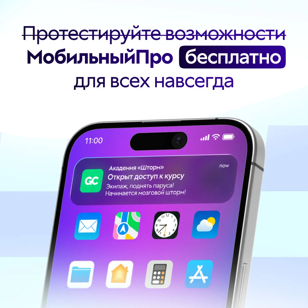 ⚡️Новость-молния! Все возможности мобильного приложения GetCourse (MobilePro) — бесплат...