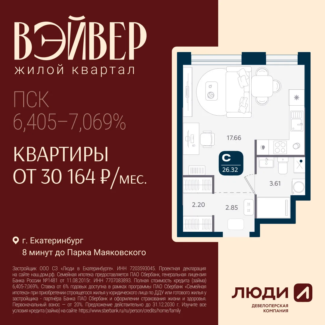 Квартиры в Екатеринбурге от 30 164 руб/мес