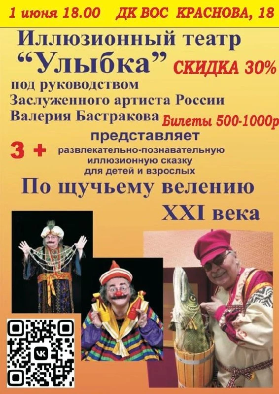 Иллюзионное представление Заслуженного артиста России Валерия Бастракова  "По щучьему в...