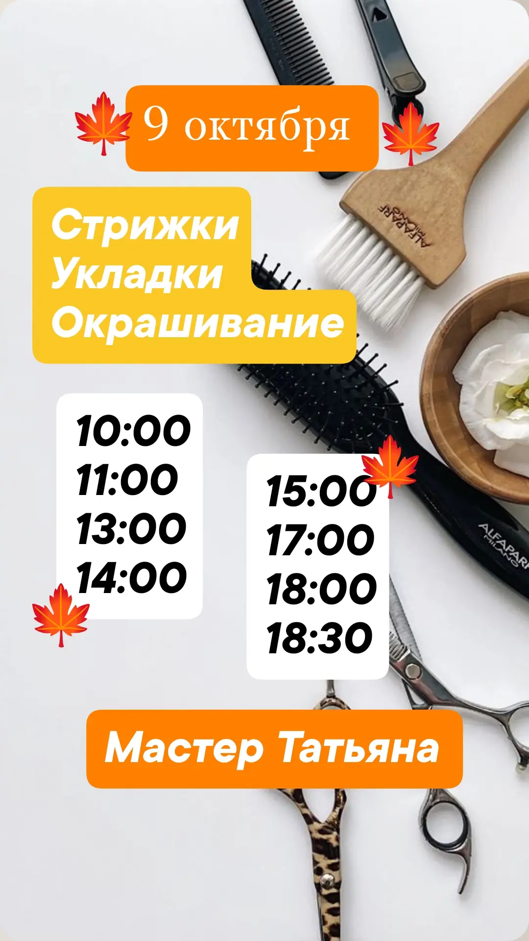 Стрижки/укладки/окрашивание/биозавивка волос