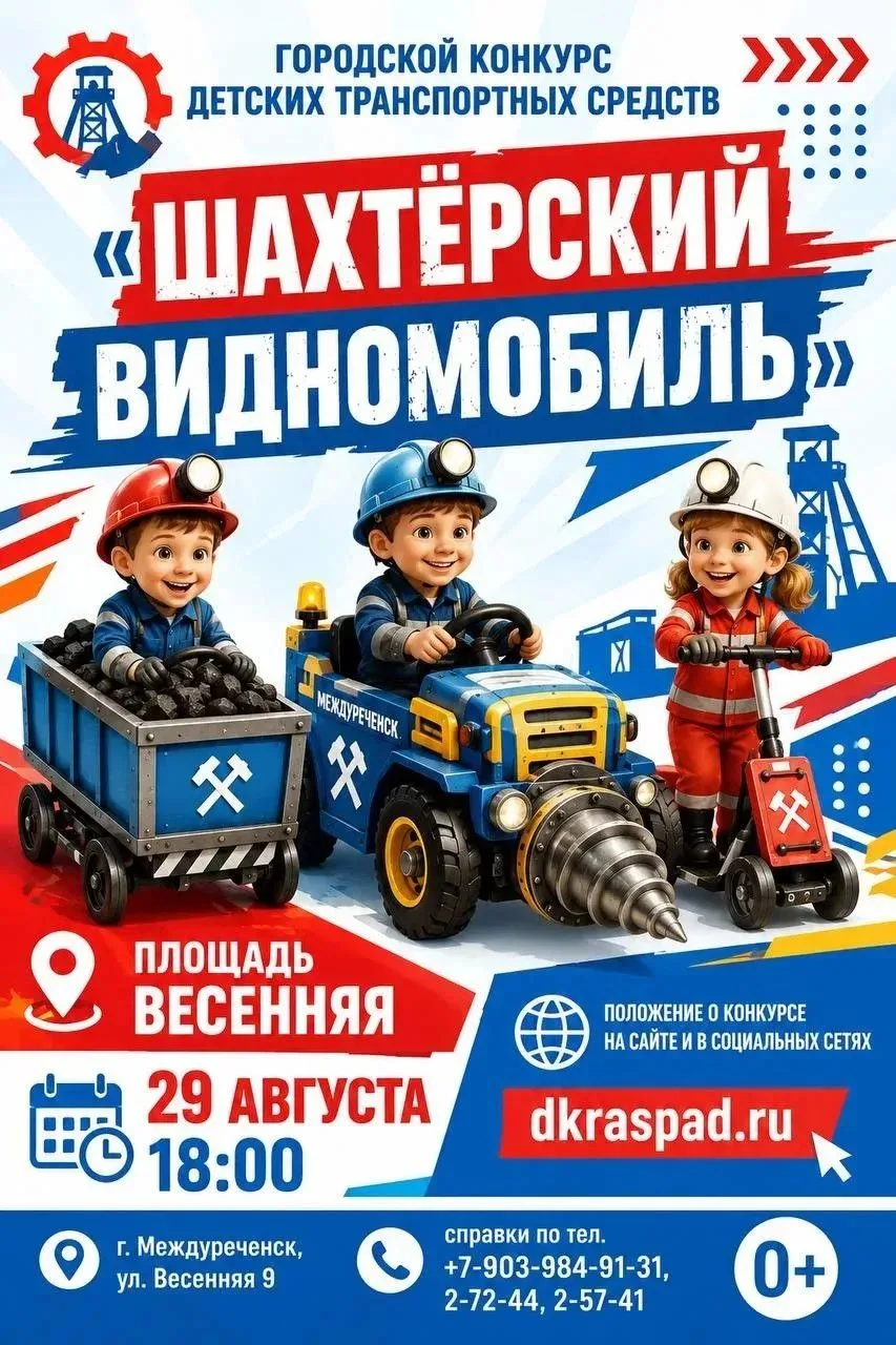 Каким будет ваш шахтёрский экипаж?» 🚲⛏️