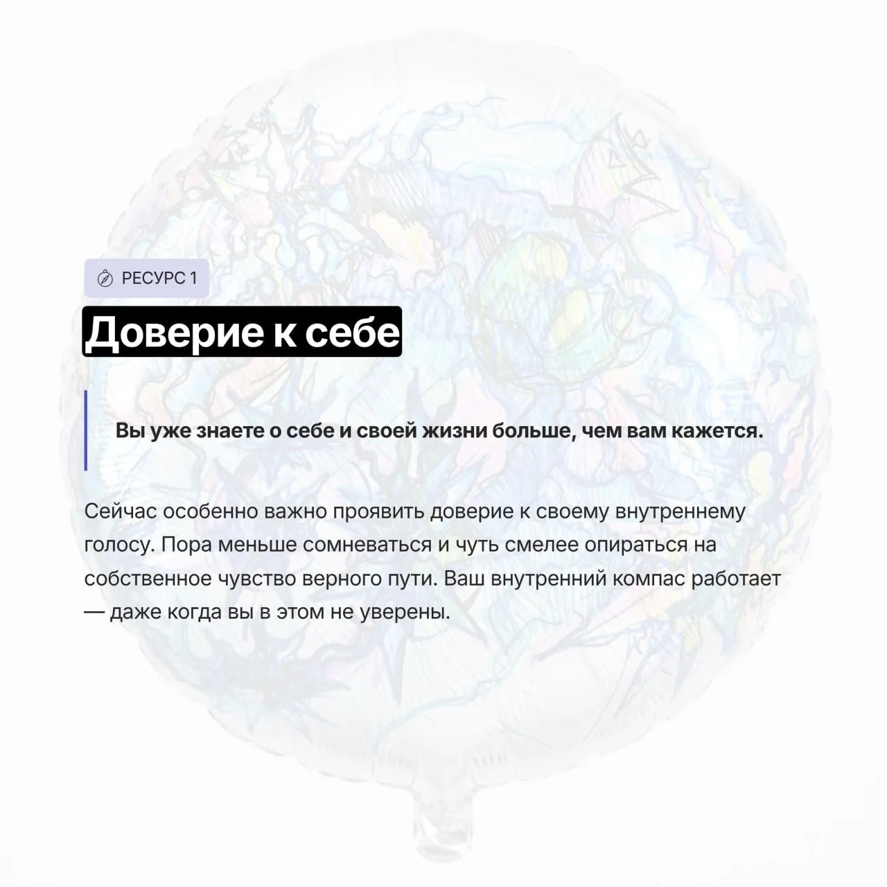 ❓Какой внутренний ресурс особенно важно раскрыть и проявить именно сейчас?  Дорогие друзья, вчера мы