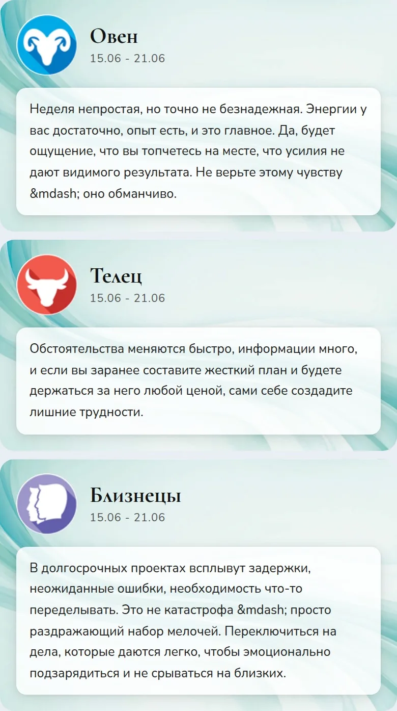 Гороскоп на текущую неделю для всех знаков зодиака