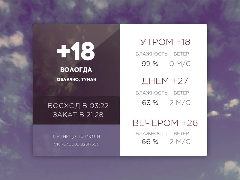 Сегодня пятница, 10 июля 2026 года.