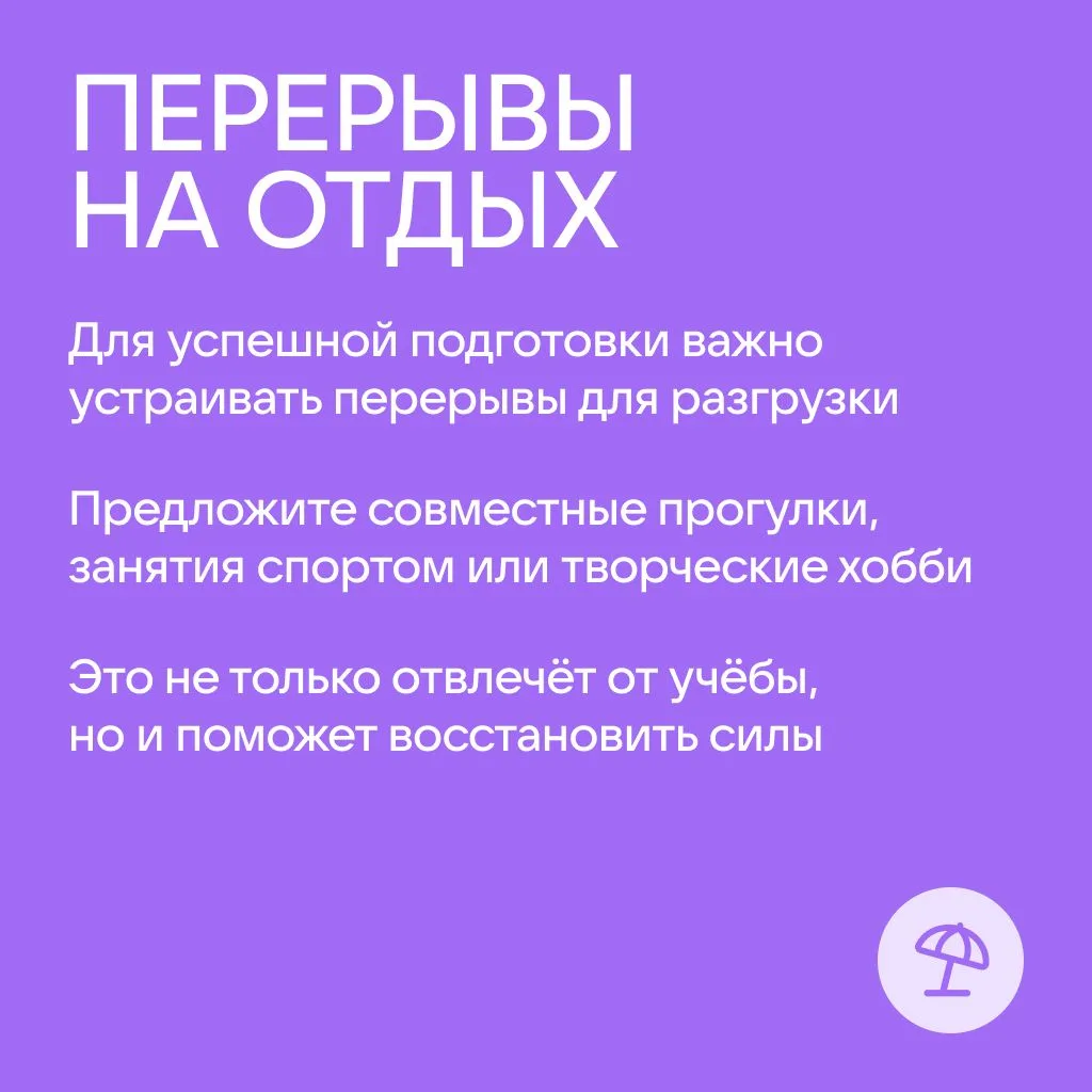 Как поддержать старшеклассника в период экзаменов?  Экзамены — важный этап в жизни ребёнка, и ваша п