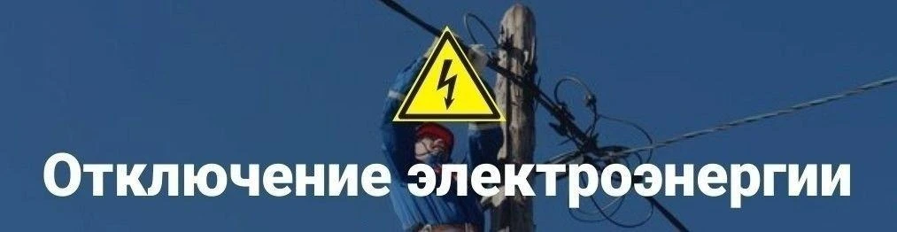 Плановые отключения электроэнергии в Дебёсском районе на 05.08.2026 г.:
с 11:00 до 17:00:
"Бадзимошу