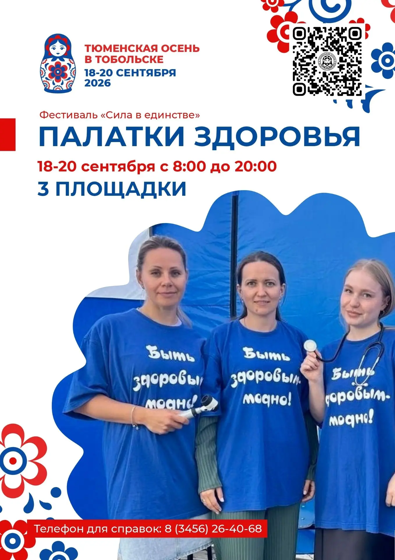 С 18 по 20 сентября в Тобольске в рамках фестиваля «Сила в единстве» будут работать пал...