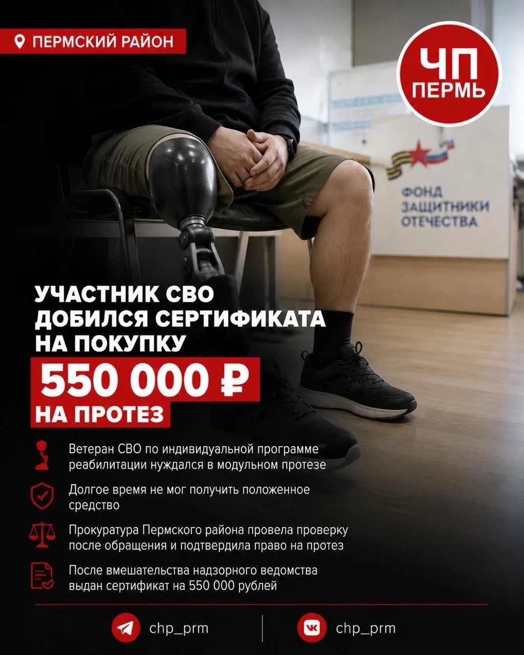 🦾 Участник СВО из Пермского района через прокуратуру добился получения сертификата на ...