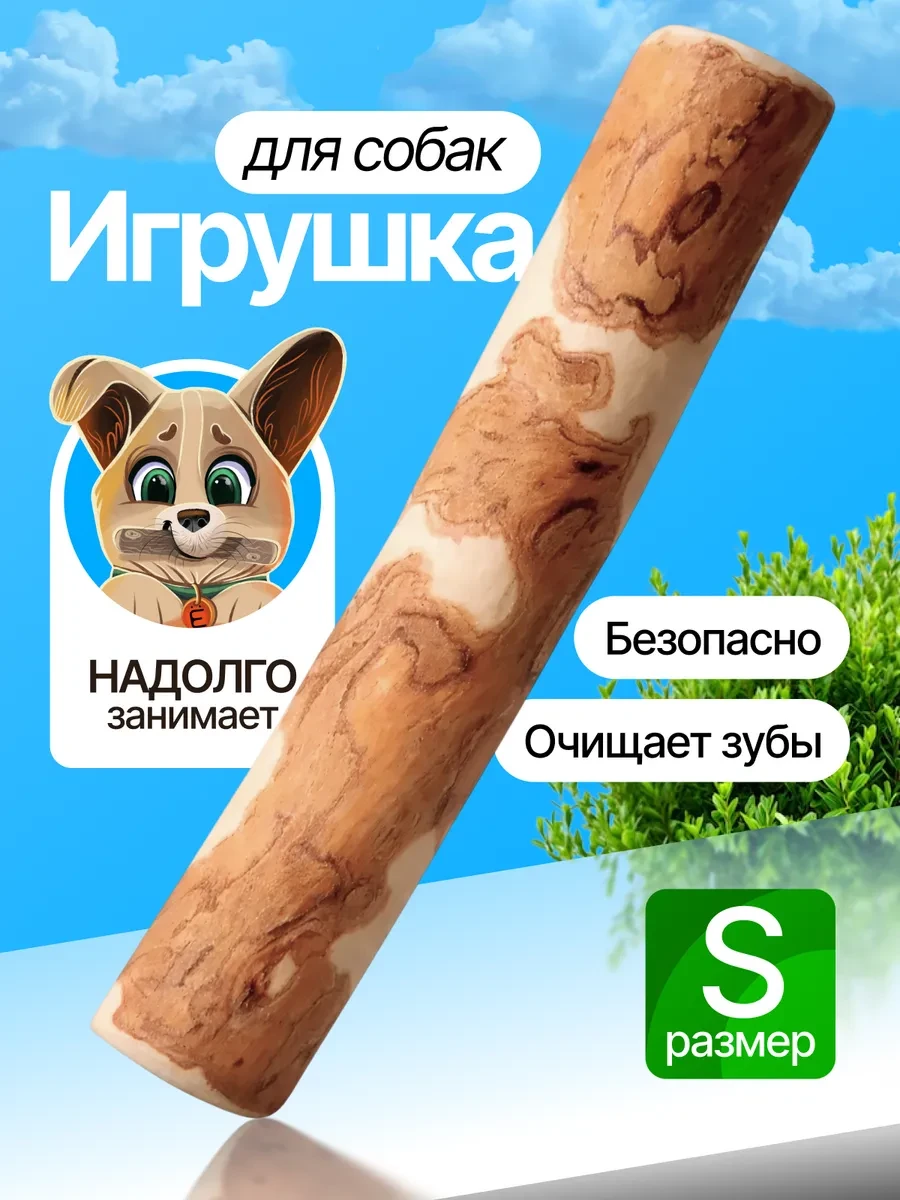 ⚡️ Игрушка для собак и щенков Палочка кофейного дерева, Ёжки-Палки