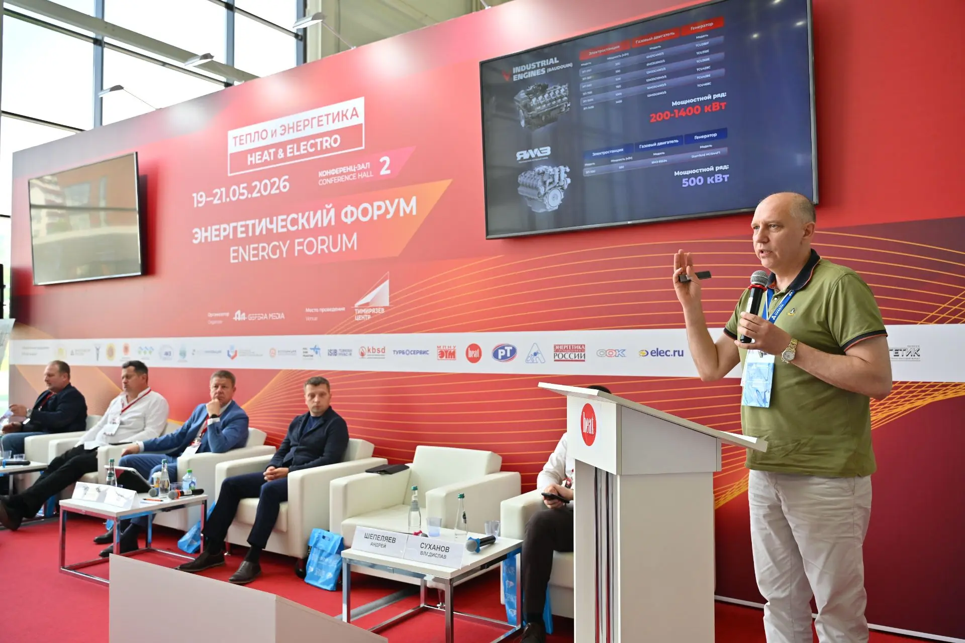 В рамках выставки Тепло и Энергетика / Heat & Electro на территории Тимирязев Центр 20 мая 2026 г. А