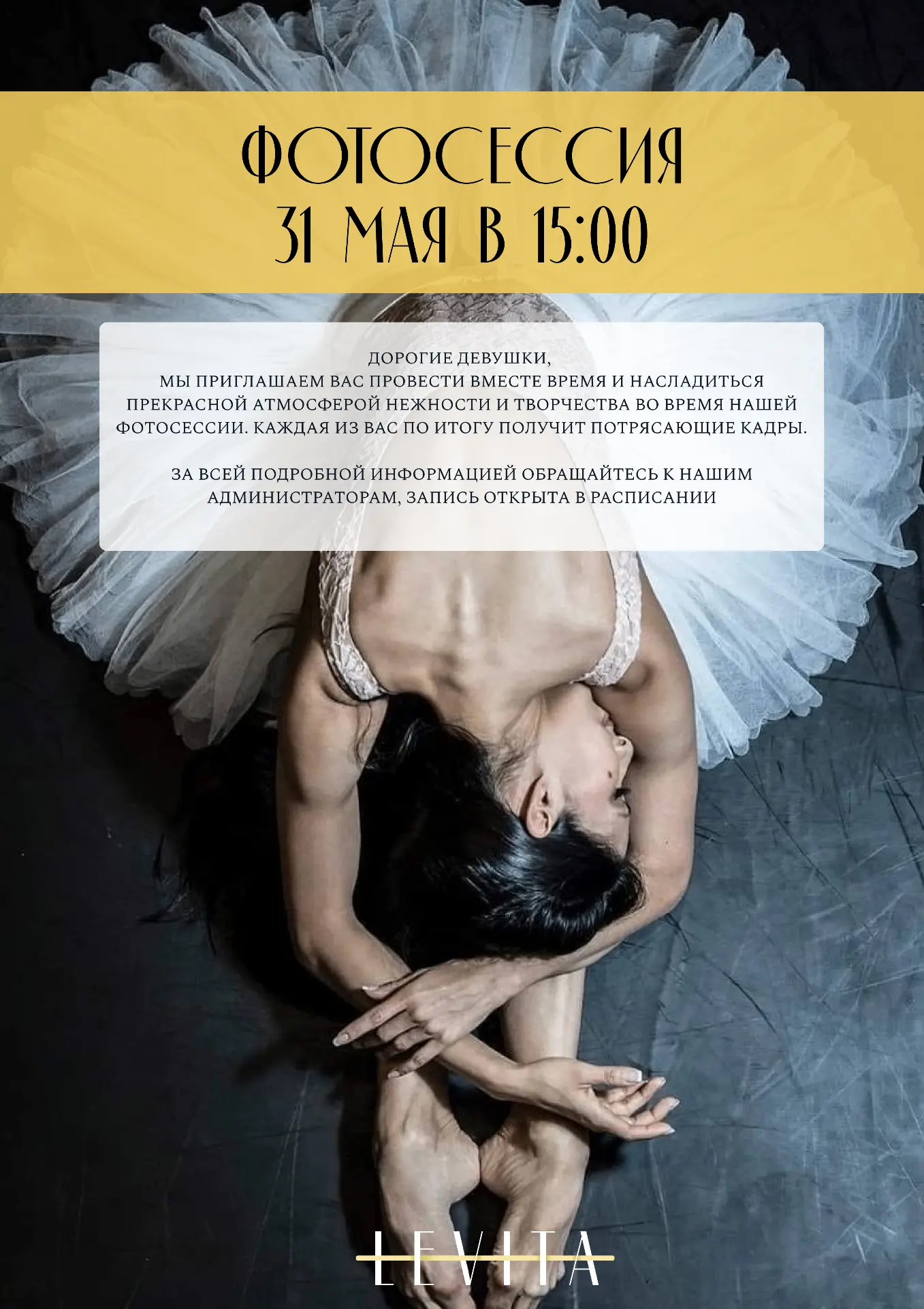 📸 Уже в это воскресенье — фотосессия в LEVITA только для наших клиентов!