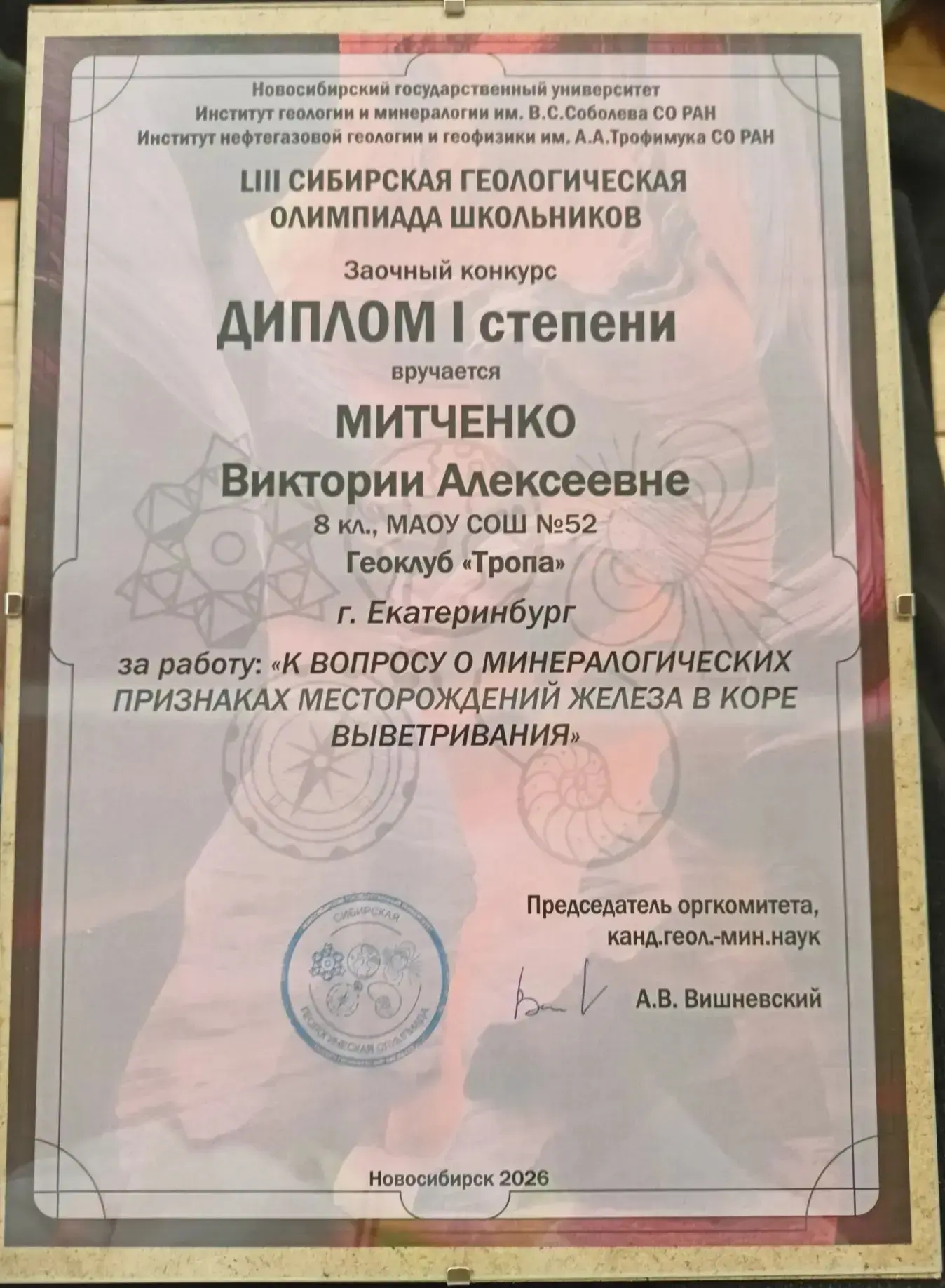 🌟 Поздравляем Митченко Викторию, ученицу 8 «А» класса, с победой на LIII Сибирской геологической оли