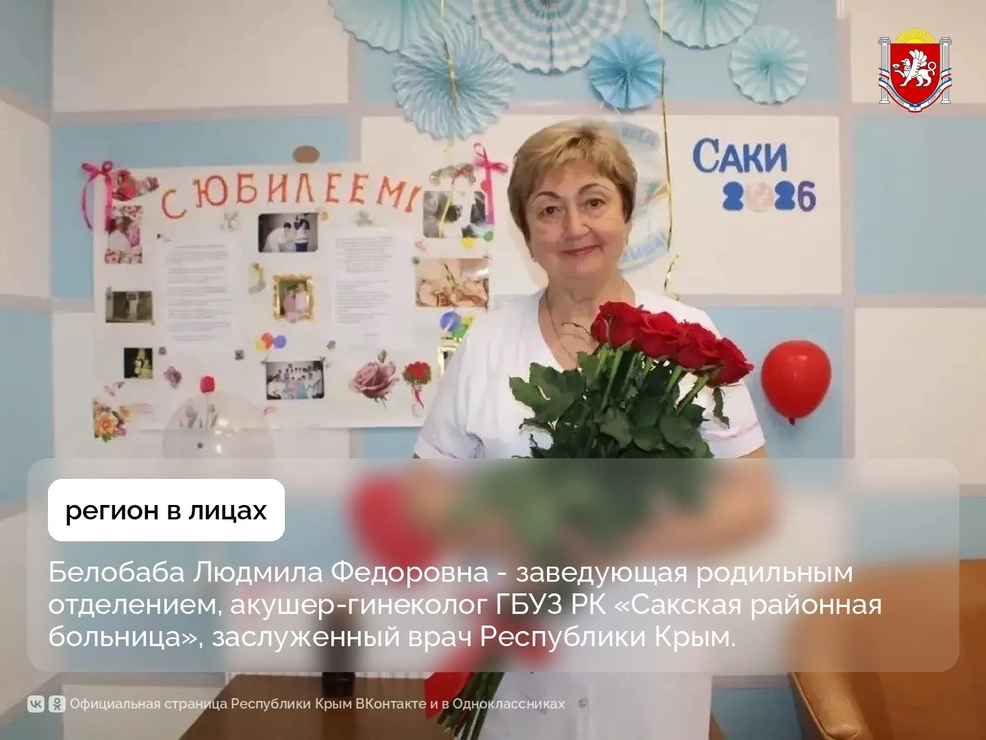 Регион в лицах: Белобаба Людмила Федоровна - заведующая родильным отделением, акушер-ги...