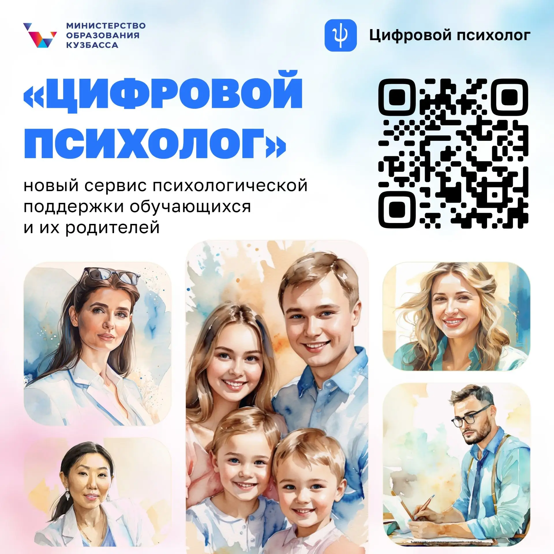 В России запущен федеральный онлайн-сервис «Цифровой психолог», который позволит родите...