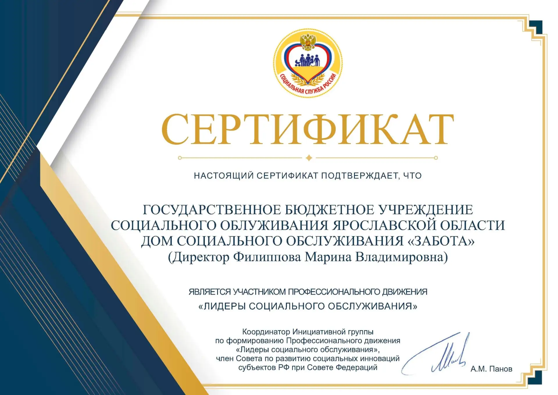 Дом социального обслуживания "Забота" официально стал участником профессионального движ...