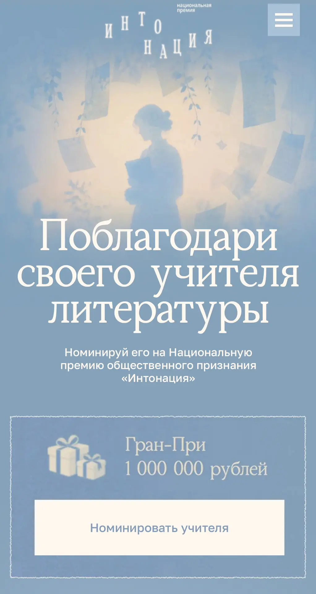 ИНТОНАЦИЯ!