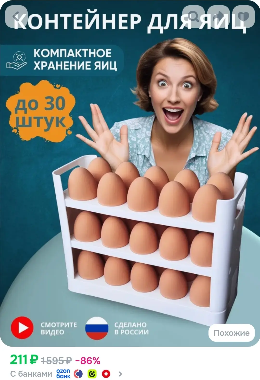 Контейнер для яиц в холодильник 30 штук