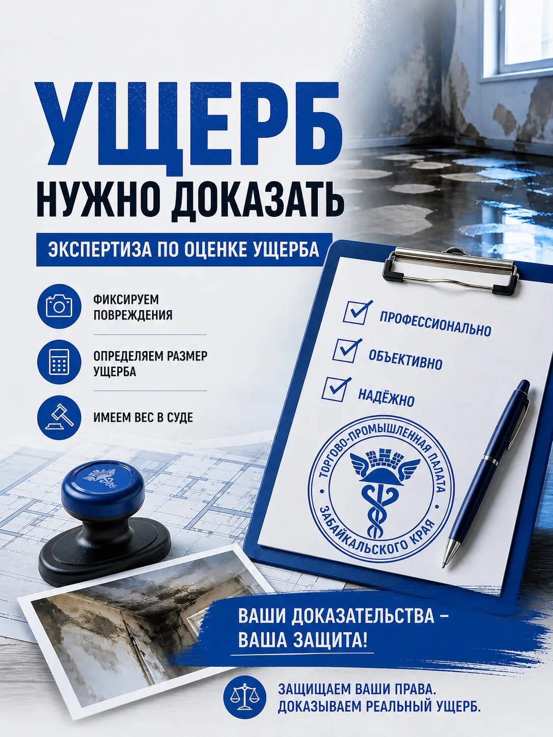 💥 Ущерб есть. А доказательства?