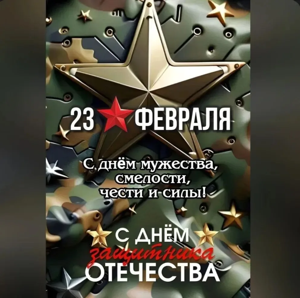Уважаемые папы наших учеников и воспитанников!  От имени педагогического коллектива школы № 35 серде