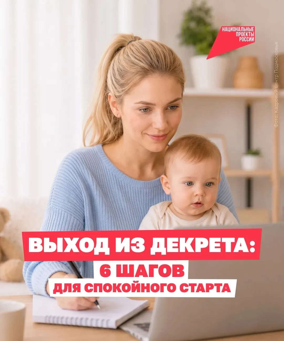 Мама выходит из декрета: памятка для возвращения на работу без авралов 📝

Первый рабочий день – лиш