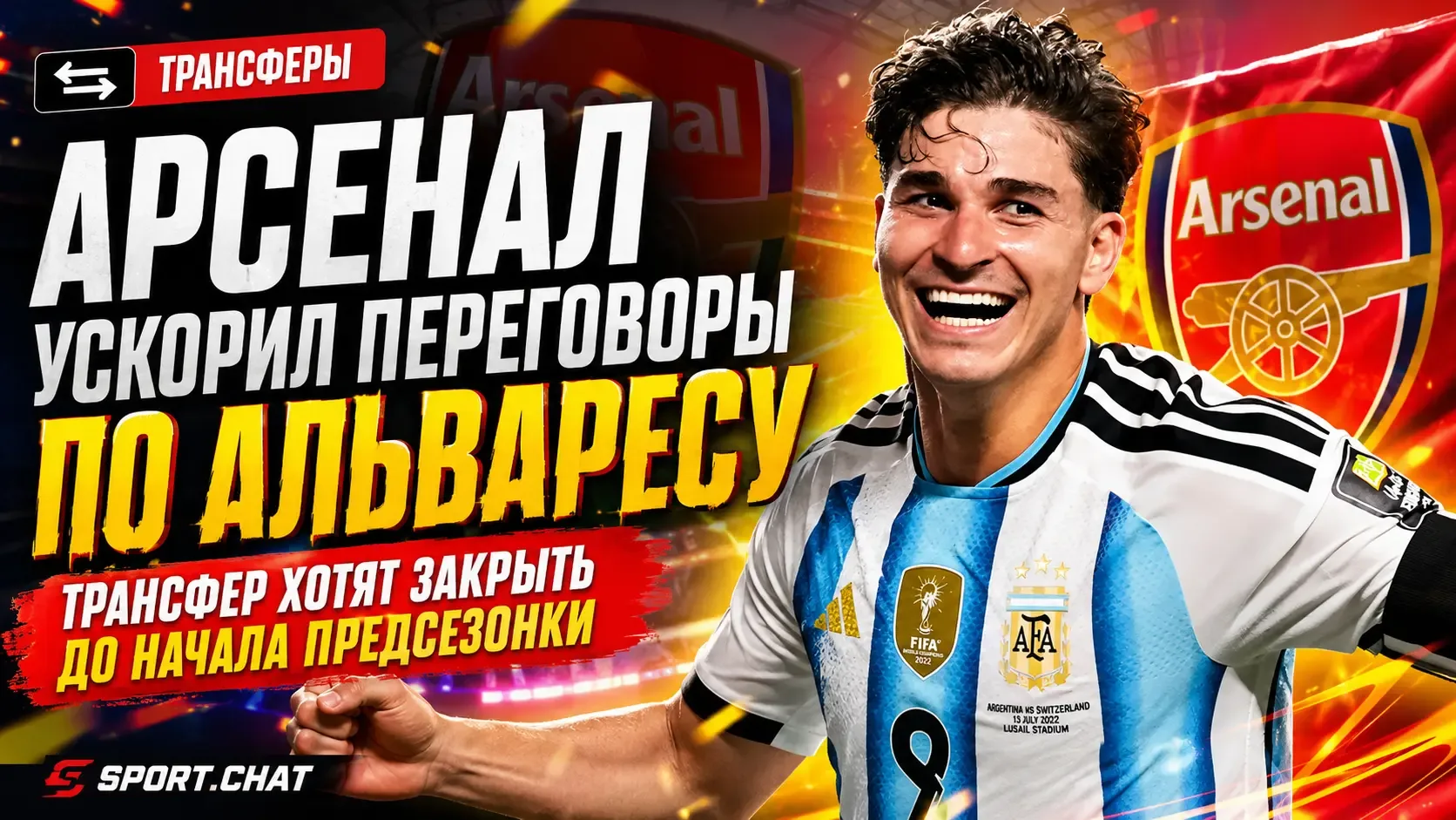 «Арсенал» ускорил переговоры по Хулиану Альваресу: трансфер хотят оформить до начала пр...