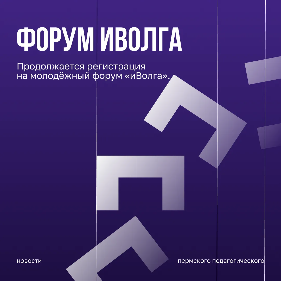 иВолга приглашает молодёжь расшифровать культурный код ПФО: продолжается регистрация на...