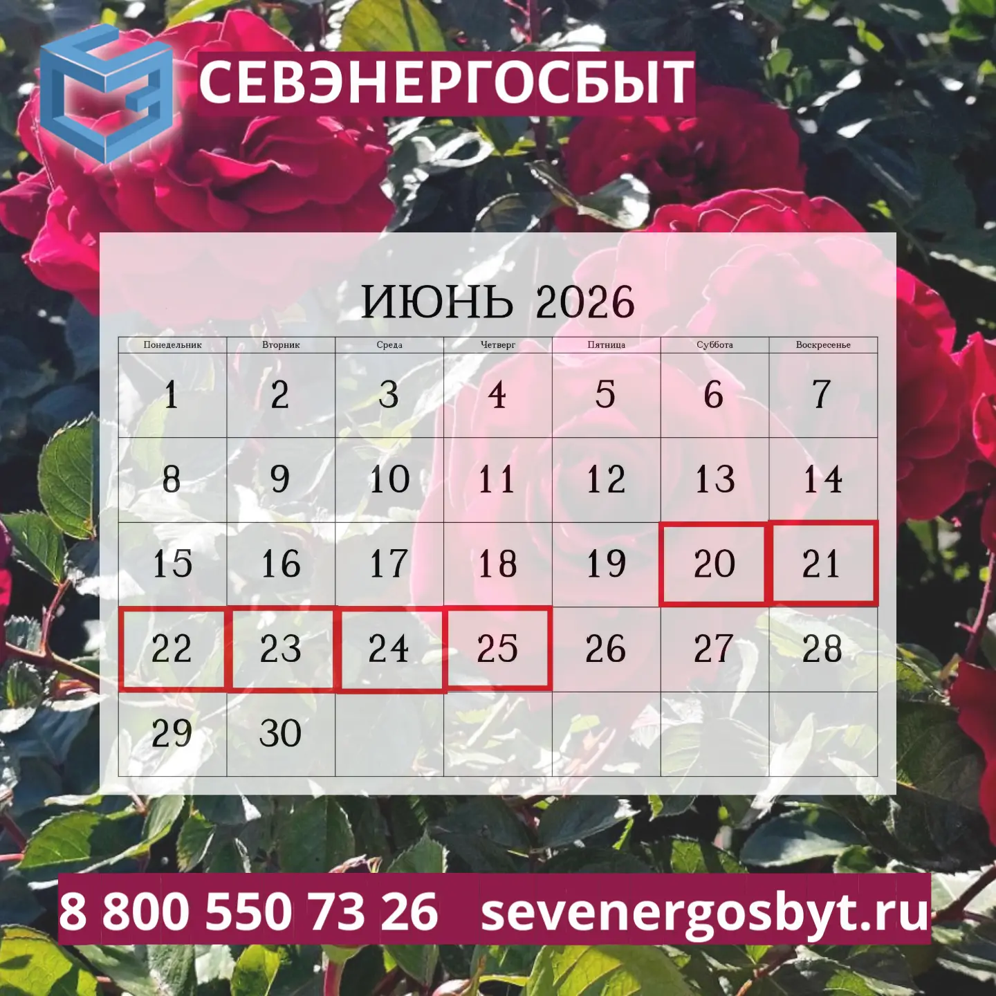 «СЕВЭНЕРГОСБЫТ» НАПОМИНАЕТ O ВАЖНОСТИ ПЕРЕДАЧИ ПОКАЗАНИЙ