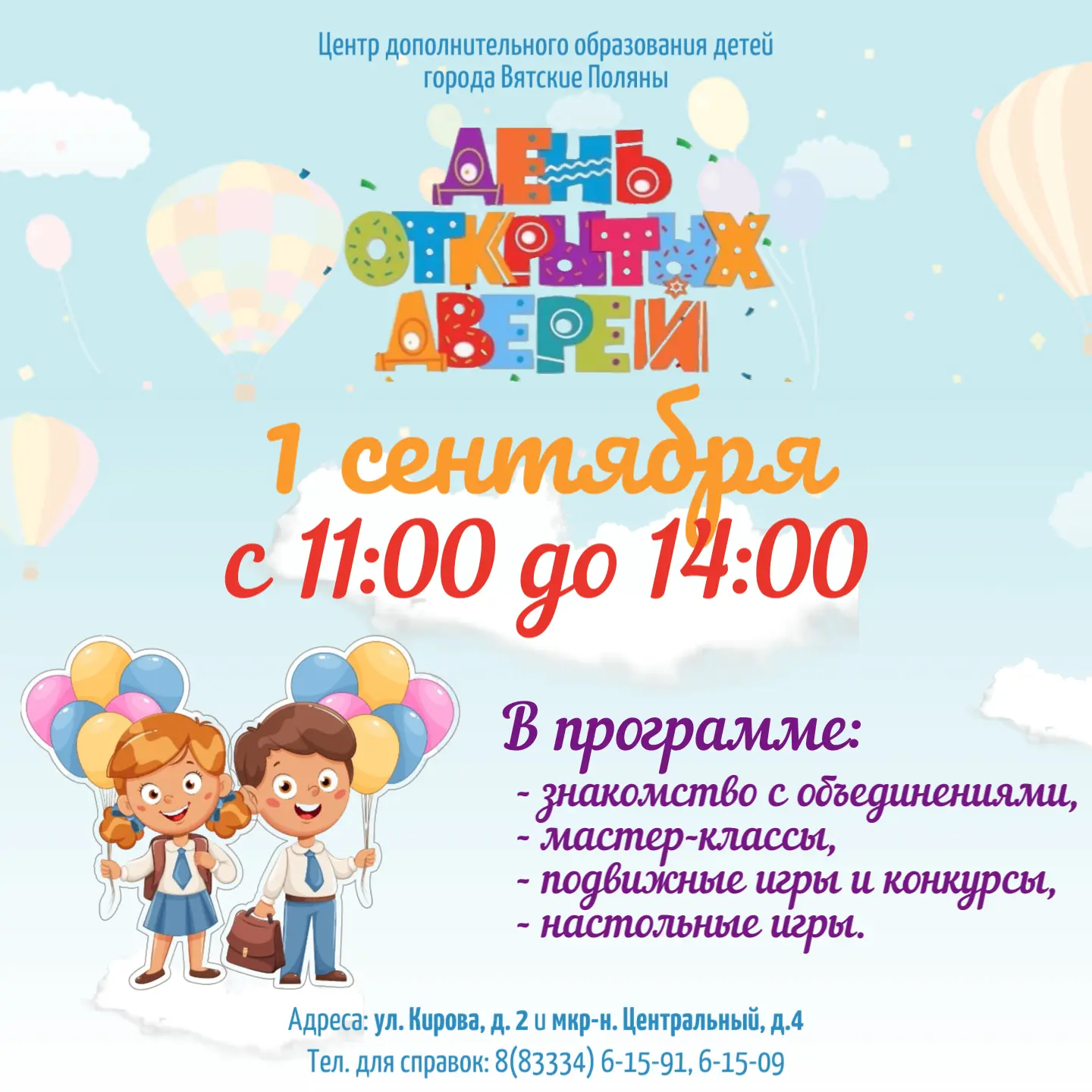 🎉 День открытых дверей в ЦДОД — ждём всех 1 сентября! 🎉