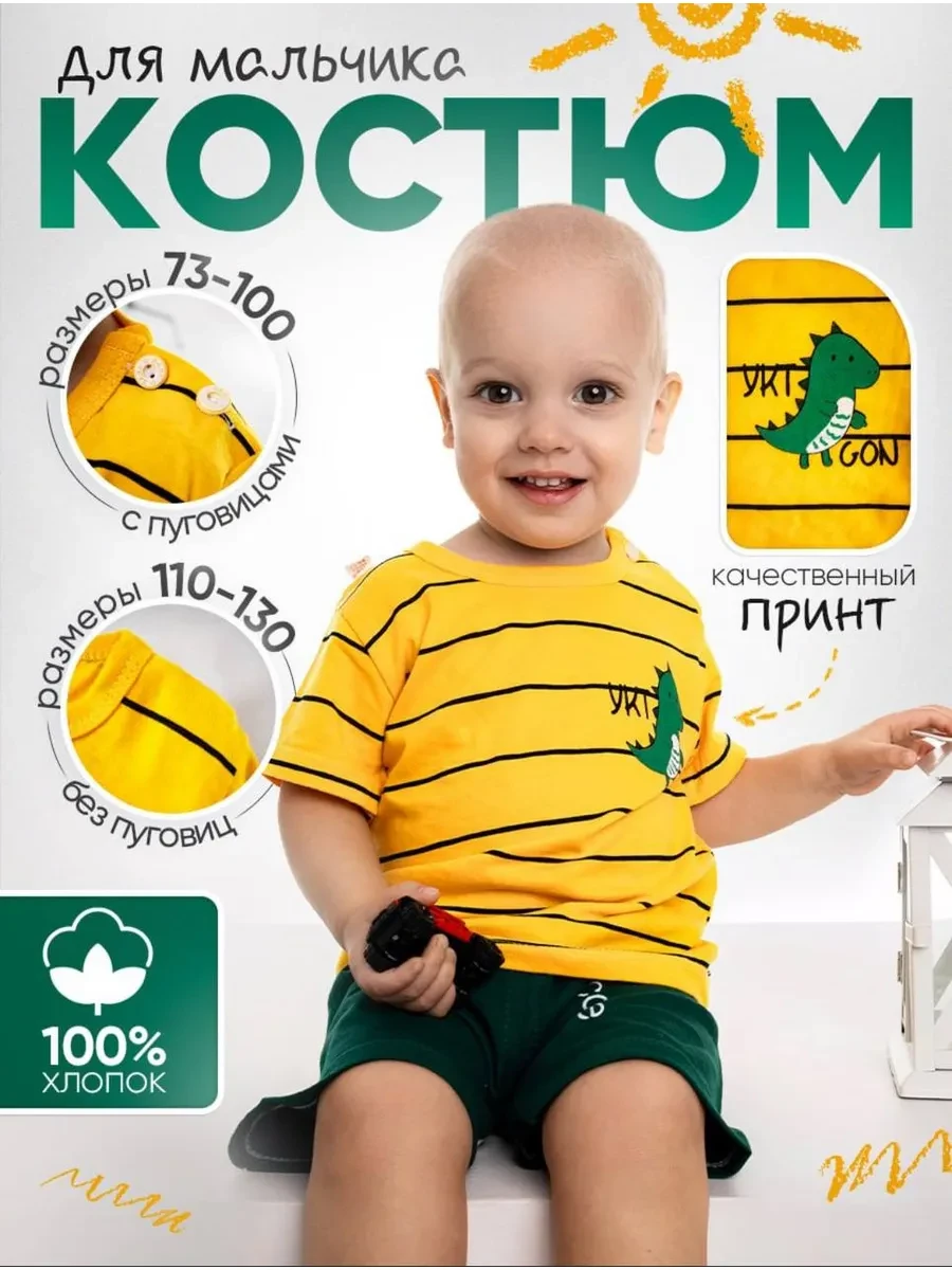 ⚡️ Костюм двойка детский с шортами и футболка в садик, babyAvenue
