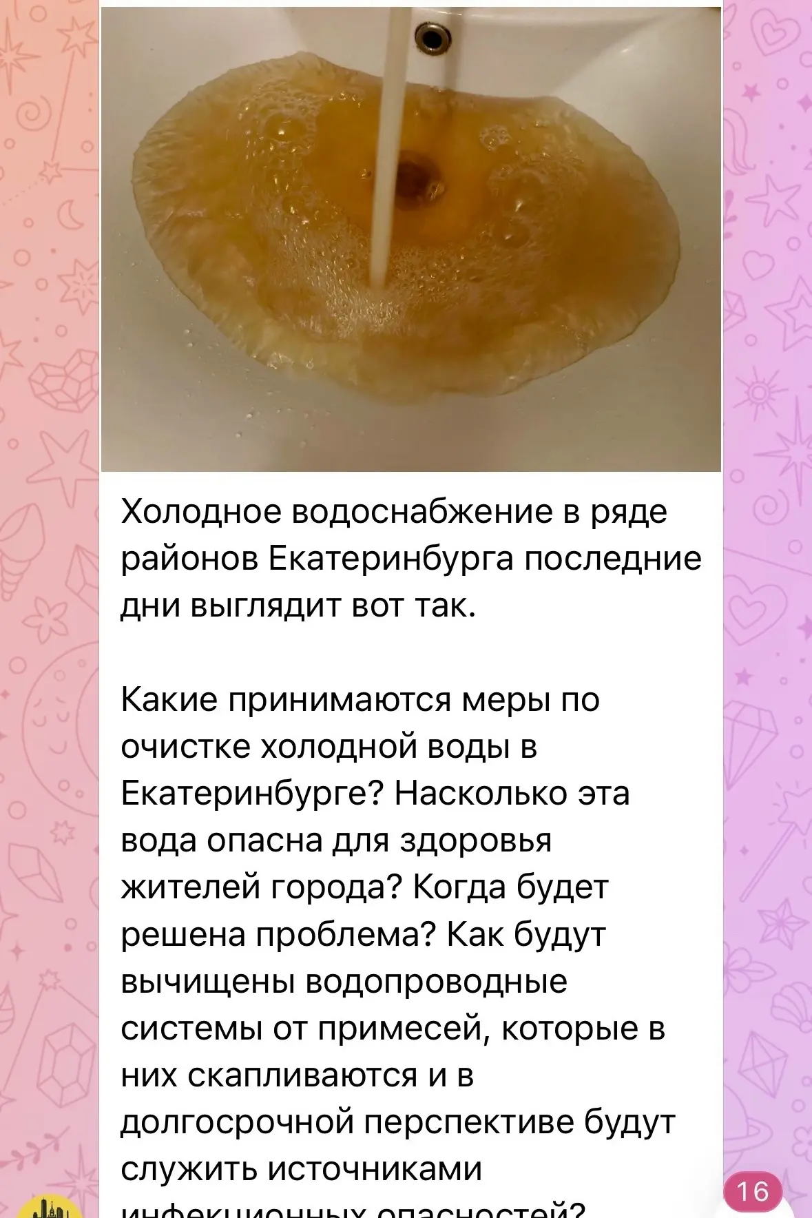 Екатеринбуржцы пожаловались губернатору на качество воды. В мэрии и «Водоканале» нашли вариант решен