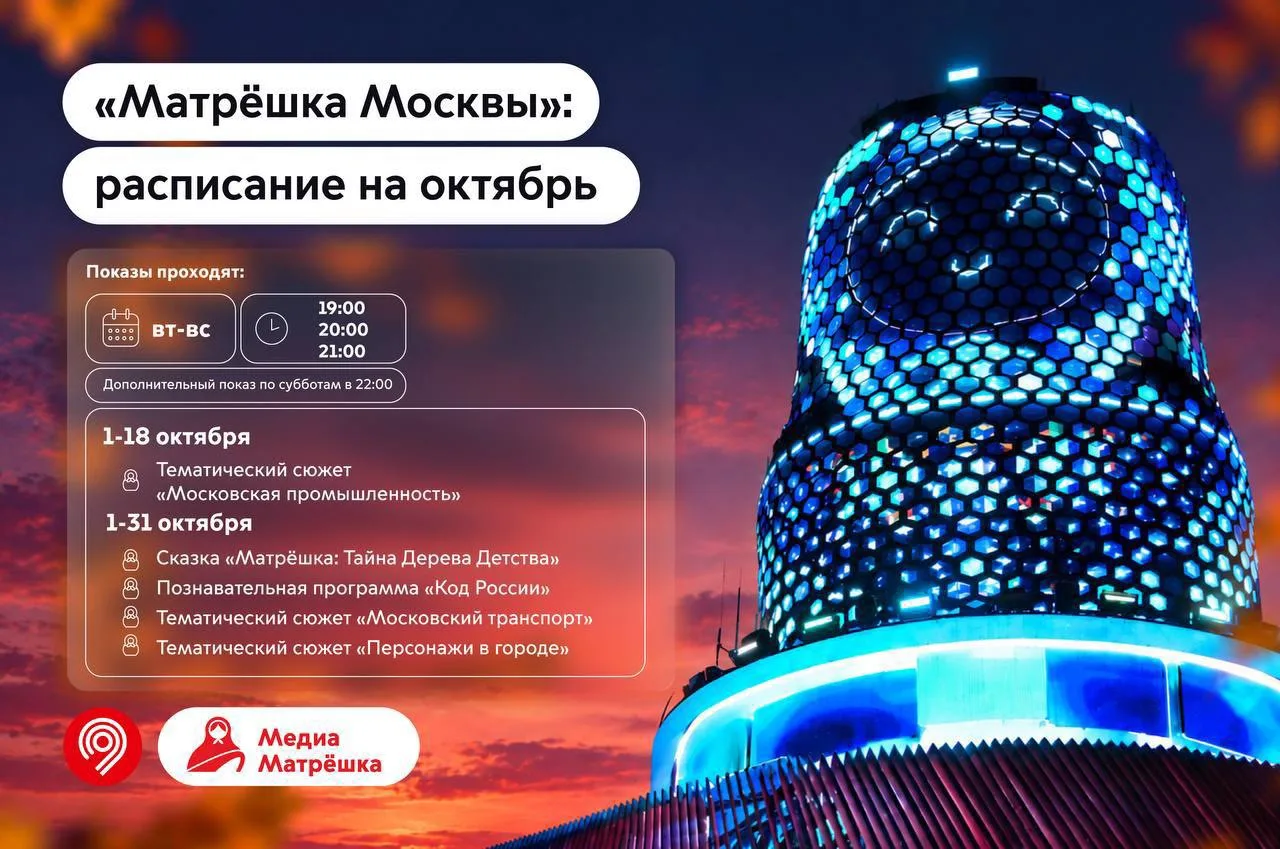 👍 Расписание бесплатных шоу на «Матрешке Москвы» в Зарядье