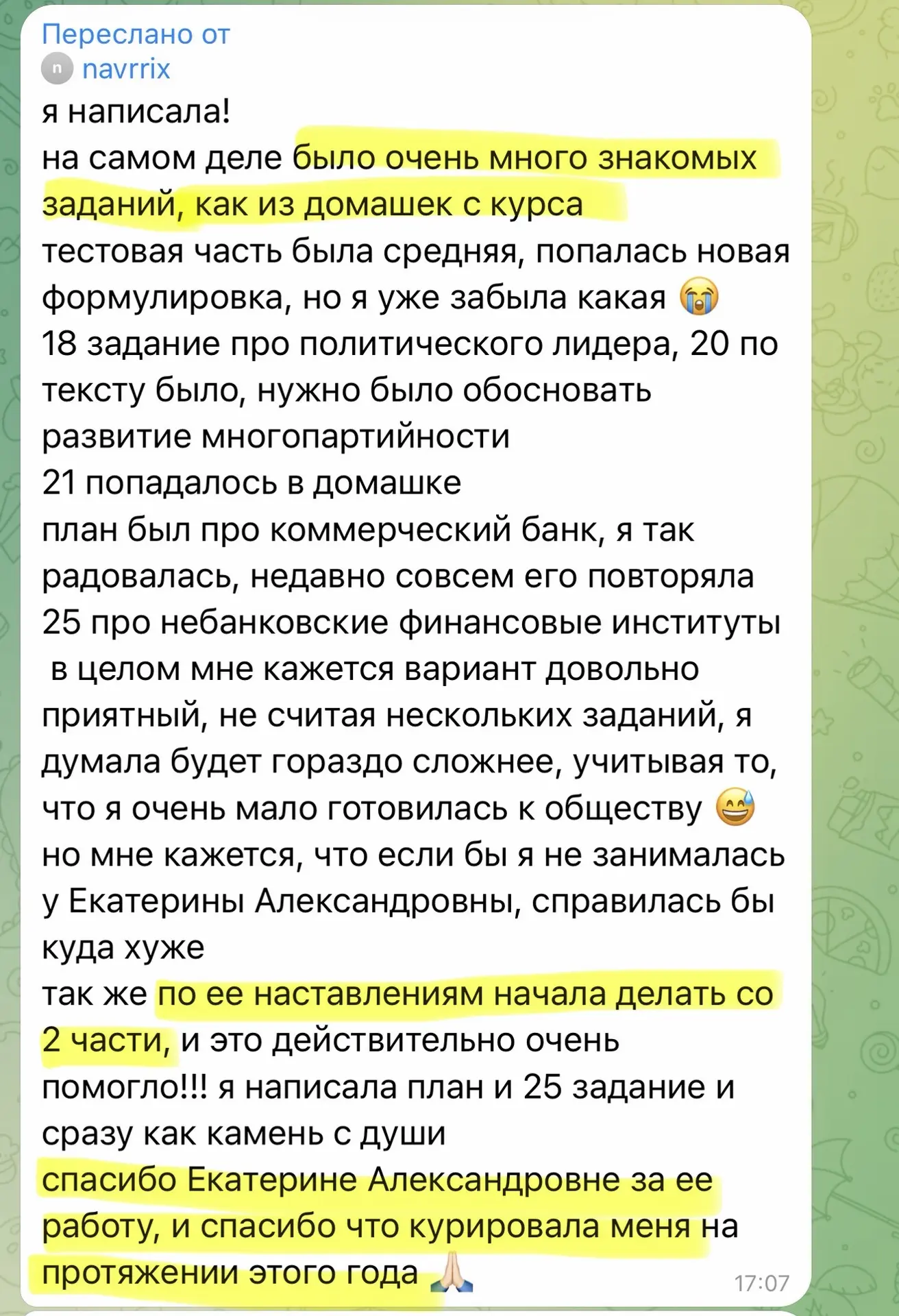 Почти каждое сообщение, которое я получила 11 июня от учеников курса по обществознанию ...