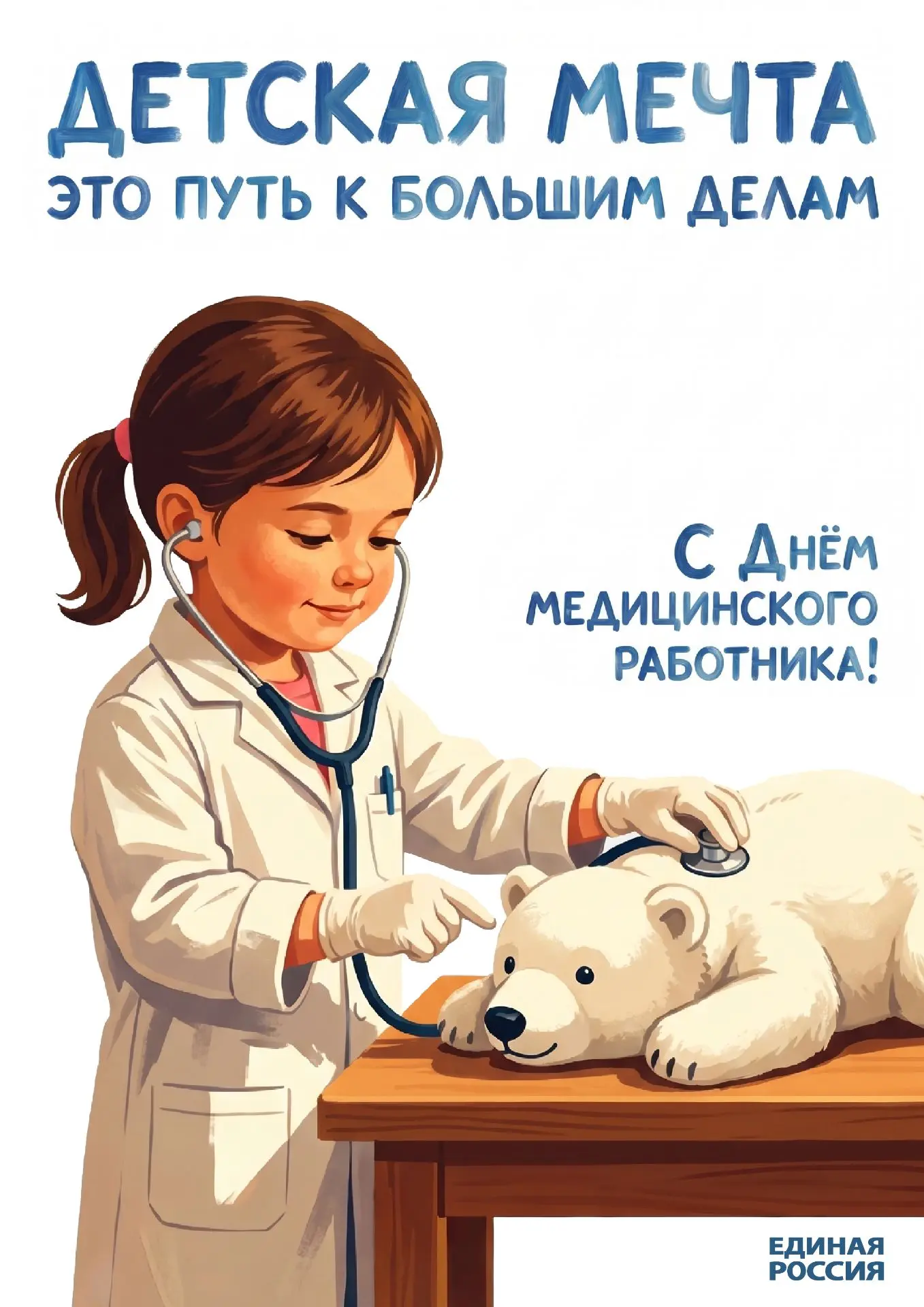 👏Уважаемые ветераны и работники здравоохранения поздравляем вас с  Днём медицинского работника!

Пр