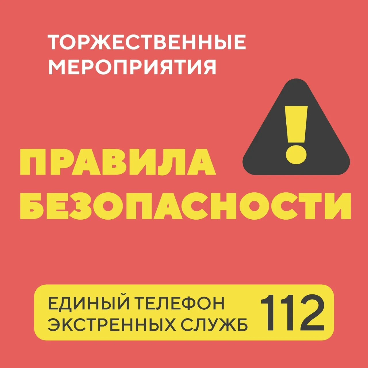 Как действовать в случае беспилотной опасности во время торжественных мероприятий 9 мая