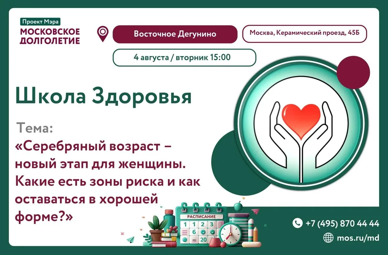 Дорогие друзья!

📍Приглашаем Вас во вторник,  4 августа  в 15:00 на очередную встречу в ШКОЛЕ ЗДОРО