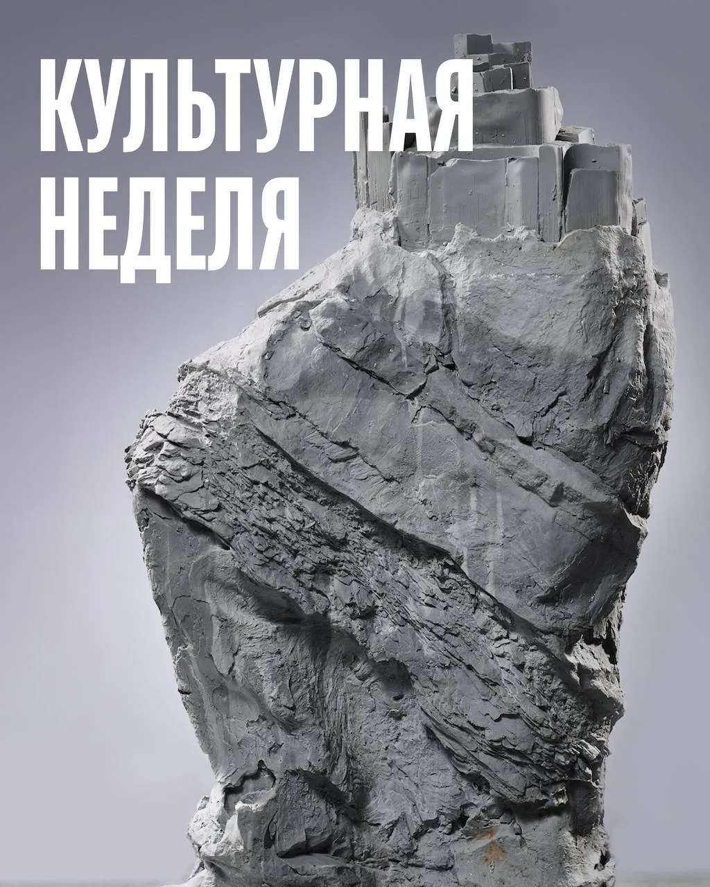 Самые яркие, знаковые и неожиданные события в культурном ландшафте столицы.