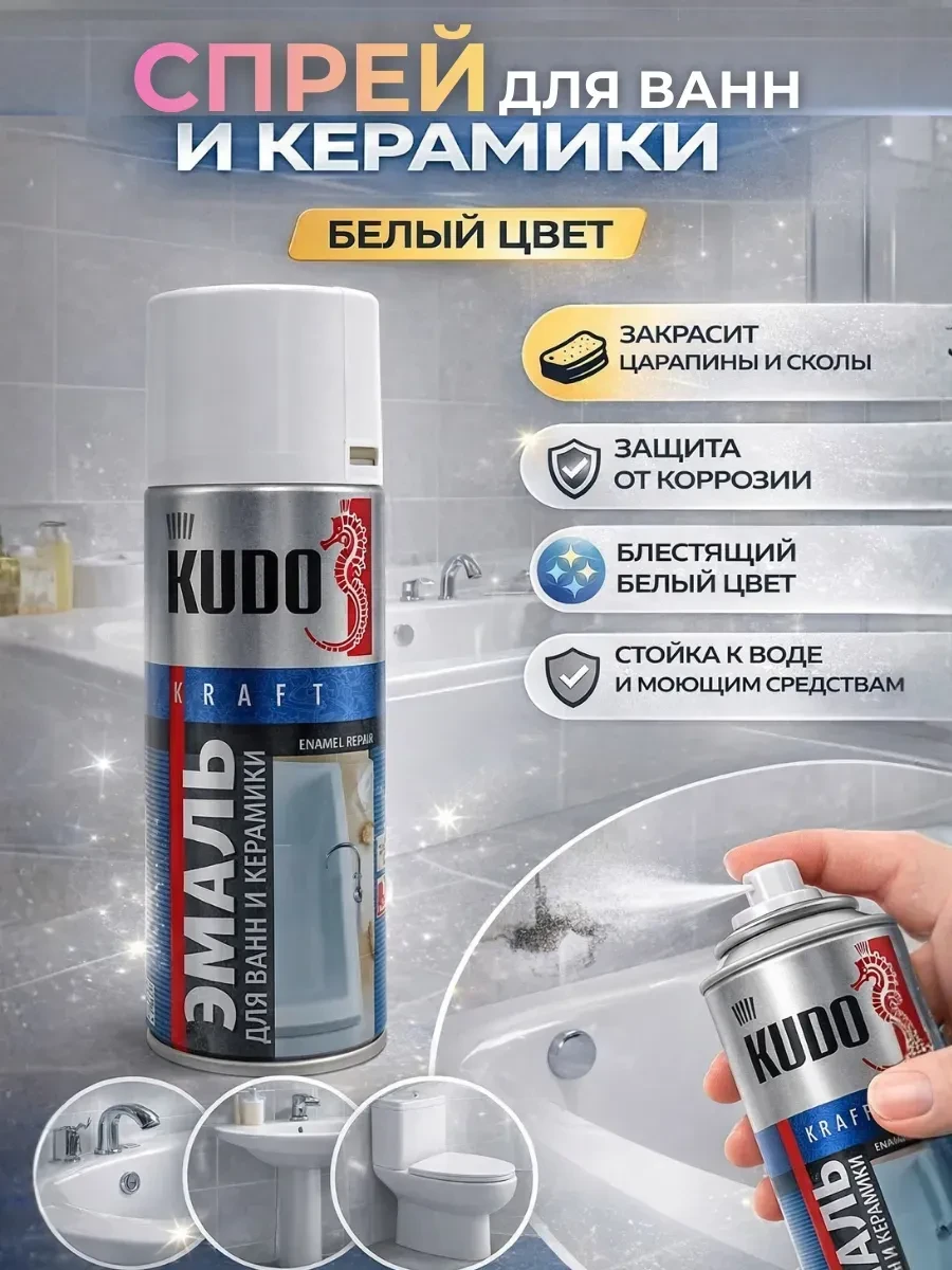 🟩 60,7% Краска для ванны аэрозольная белая для сантехники | ShopBenefit
Цена  306 ₽   779 ₽
⛔ТОВАР 