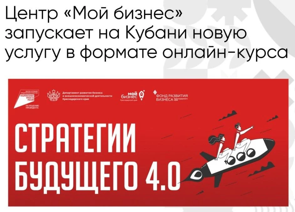 Центр «Мой бизнес» запускает в Краснодарском крае новую услугу для предпринимателей в ф...