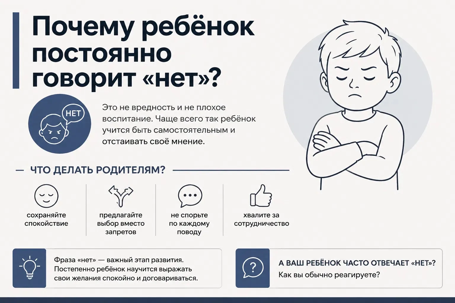 🙅 Почему ребёнок постоянно говорит «нет»?

Это не вредность и не плохое воспитание. Чаще всего так 