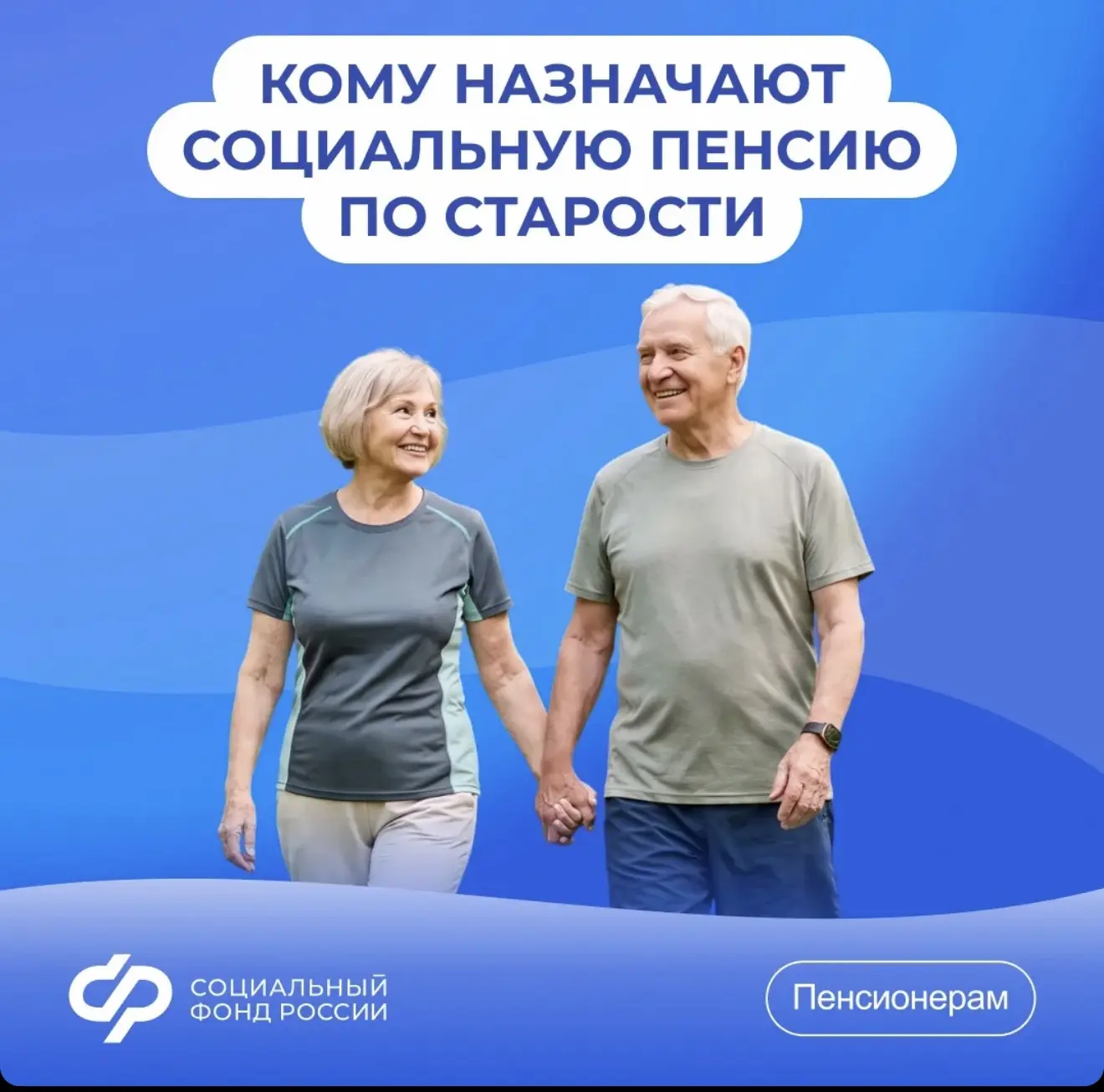 Отвечаем на #ВопросНедели о социальной пенсии по старости