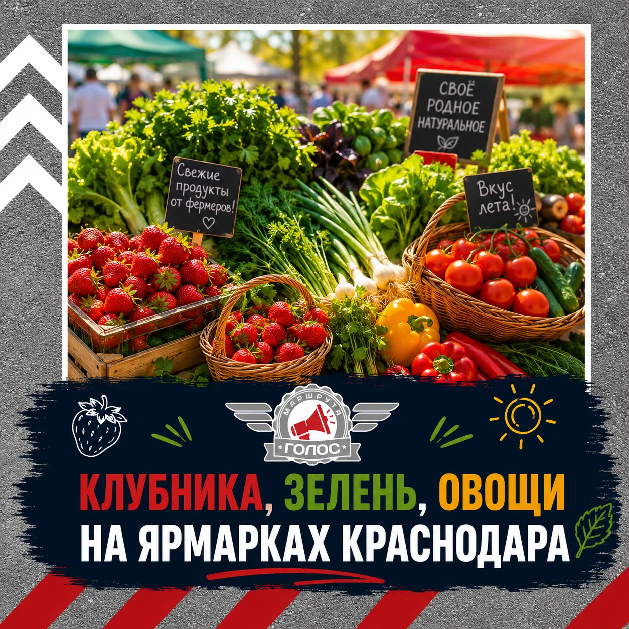 🍓 В Краснодаре 20 июня откроются четыре ярмарки выходного дня

Уже в эту субботу, 20 июня, в краево