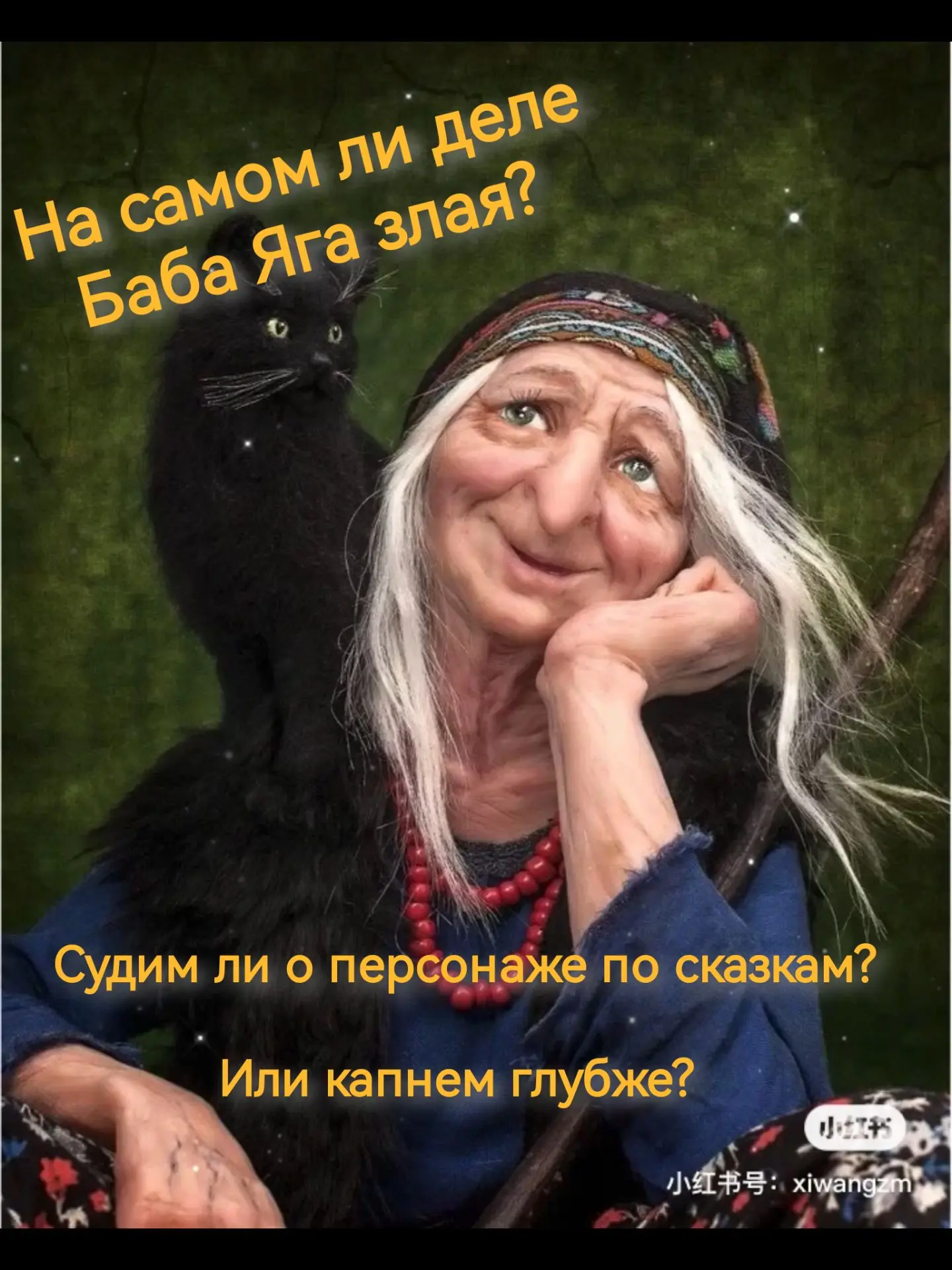 Давно ли вы задумывались, почему в сказках всё так однозначно? 🤔 Мы с детства привыкли делить персо