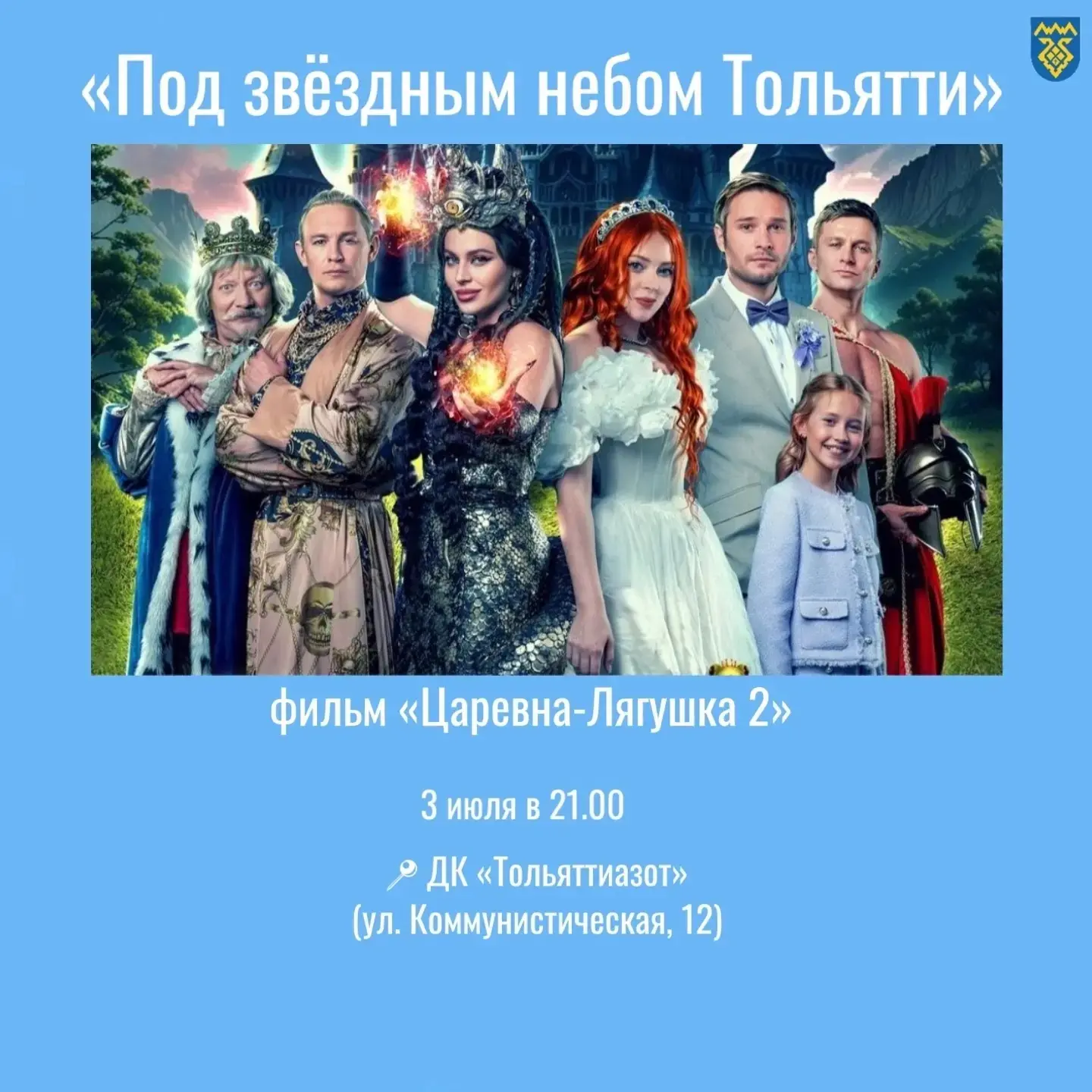 📽 Встречаем кино-июль!