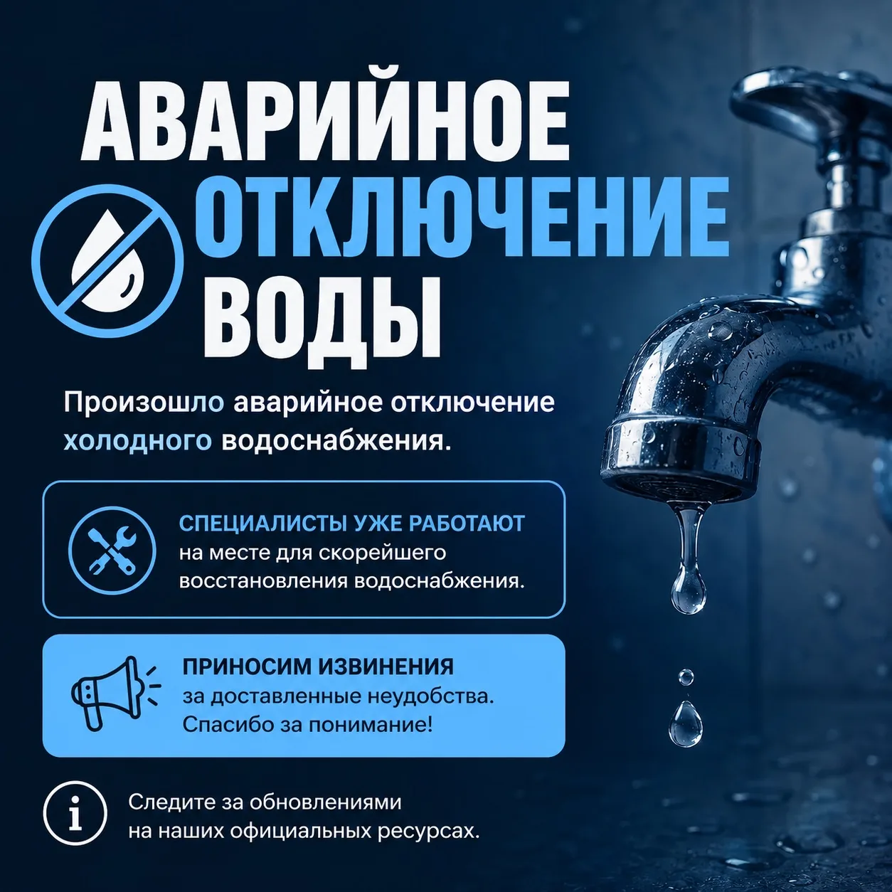 📢❗️💧В связи с устранением утечки, будет произведено отключение ХВС, 09.09.2026 г. с 9...