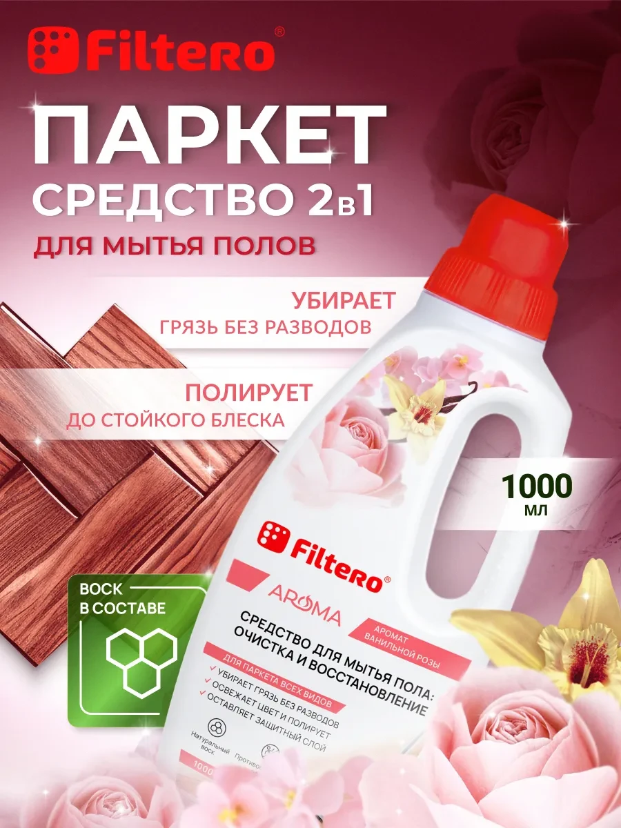 ⚡️ Моющее средство с воском для паркета и деревянных полов, Filtero
