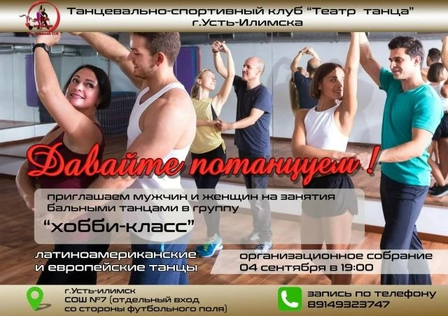💃🕺Театрально-спортивный клуб "Театр танца" ведет набор детей и взрослых, подробности ...