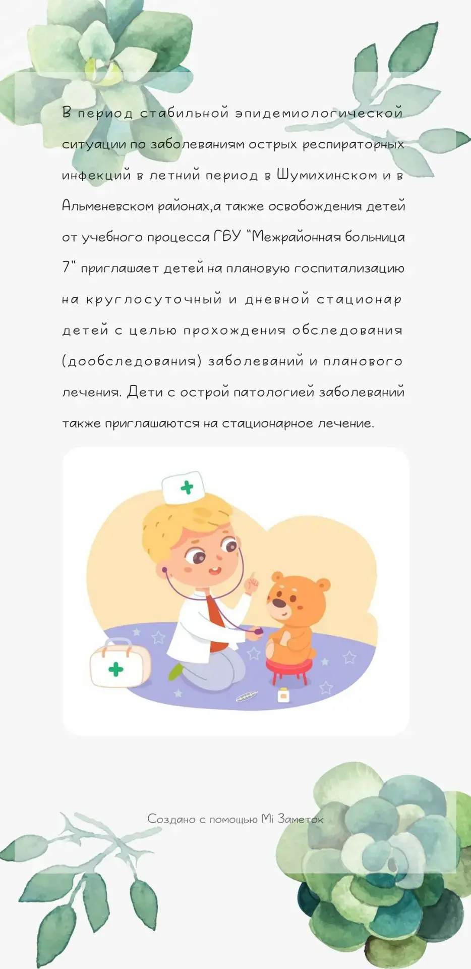 Медиа публикации