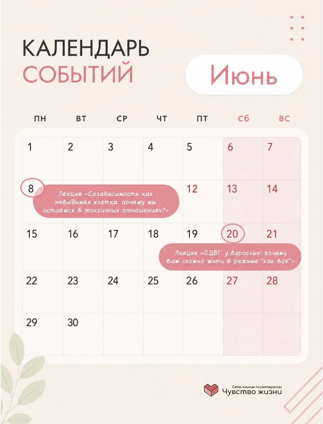 ☀ Расписание событий на