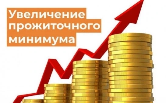 ❗️В ХМАО прожиточный минимум увеличат почти на 900 рублей. Показатель вырастет с 1 января